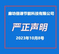 <strong>关于我公司网站违禁词、极限词的失效说明</strong>